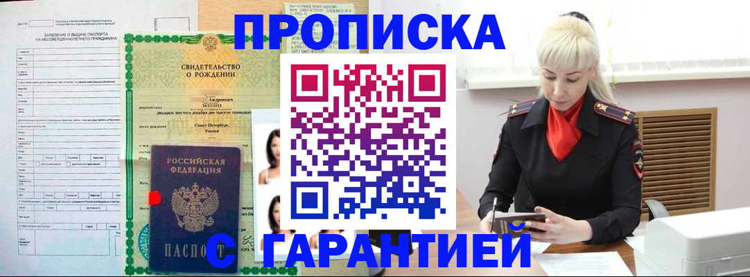 прописка в квартире в Грязях