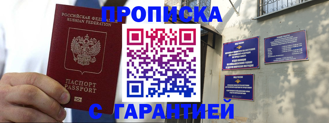 временная регистрация надежно в Грязях