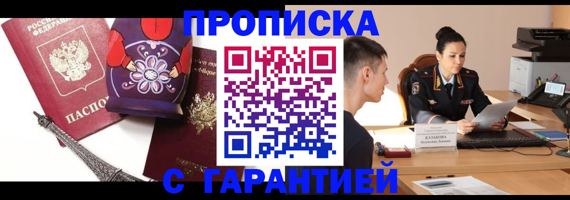 временная регистрация в квартире в Грязях