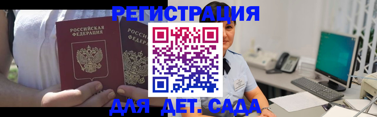 временная прописка в Грязях