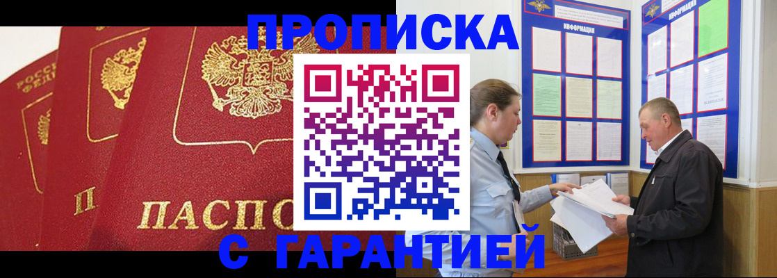 временная регистрация для школы в Грязях