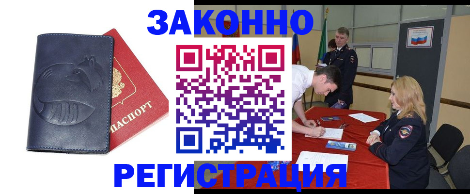 прописка штамп в Грязях