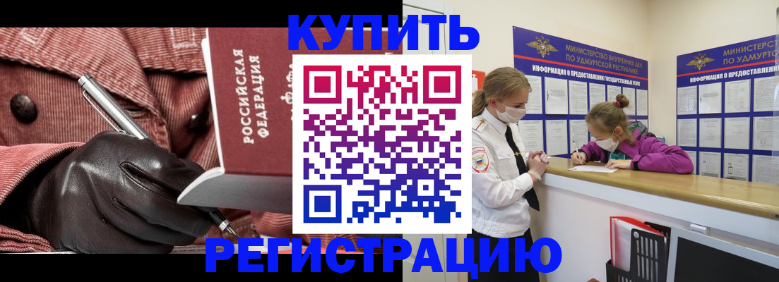 прописка для кредита в Грязях